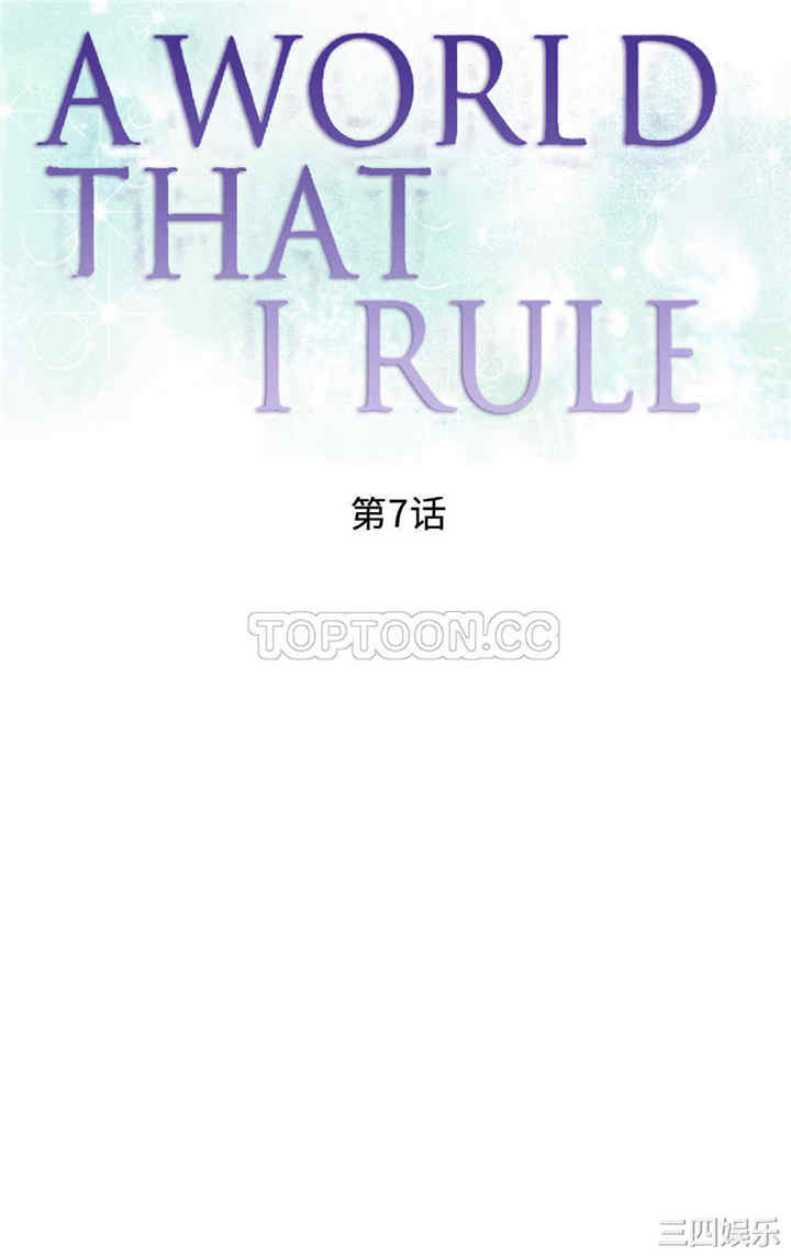 韩国漫画我的世界韩漫_我的世界-第7话在线免费阅读-韩国漫画-第1张图片