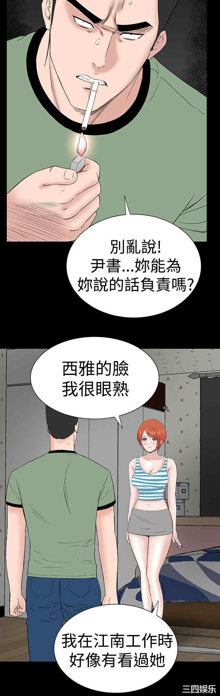 韩国漫画楼凤韩漫_楼凤-第40话在线免费阅读-韩国漫画-第25张图片