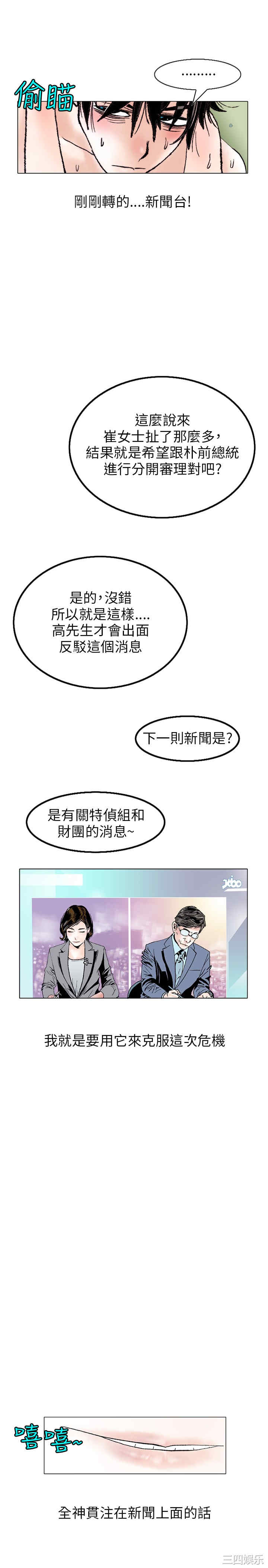 韩国漫画秘密Story韩漫_秘密Story-第111话在线免费阅读-韩国漫画-第7张图片