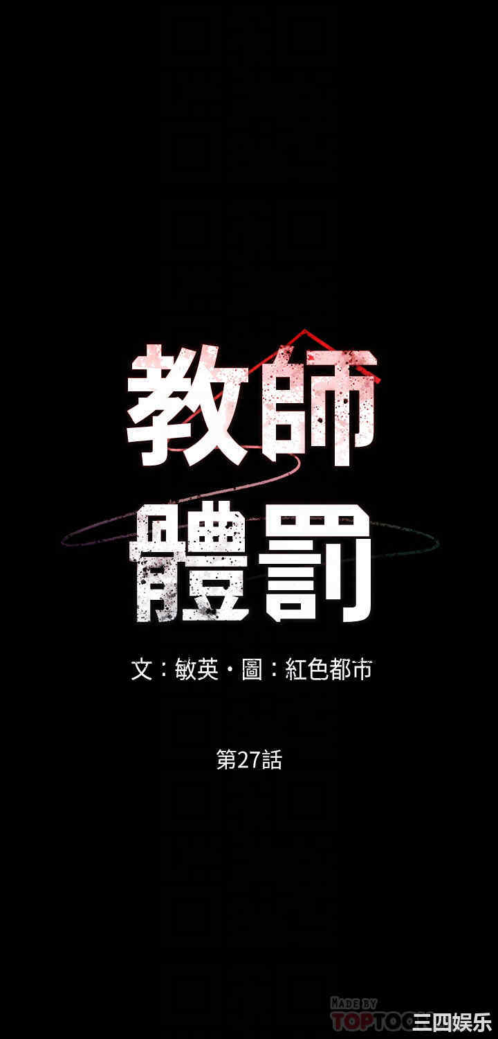 韩国漫画韩漫_教师体罚-第27话在线免费阅读-韩国漫画-第4张图片