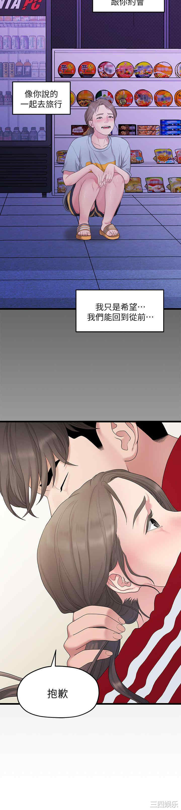 韩国漫画我们的非常关系韩漫_我们的非常关系-第32话在线免费阅读-韩国漫画-第6张图片