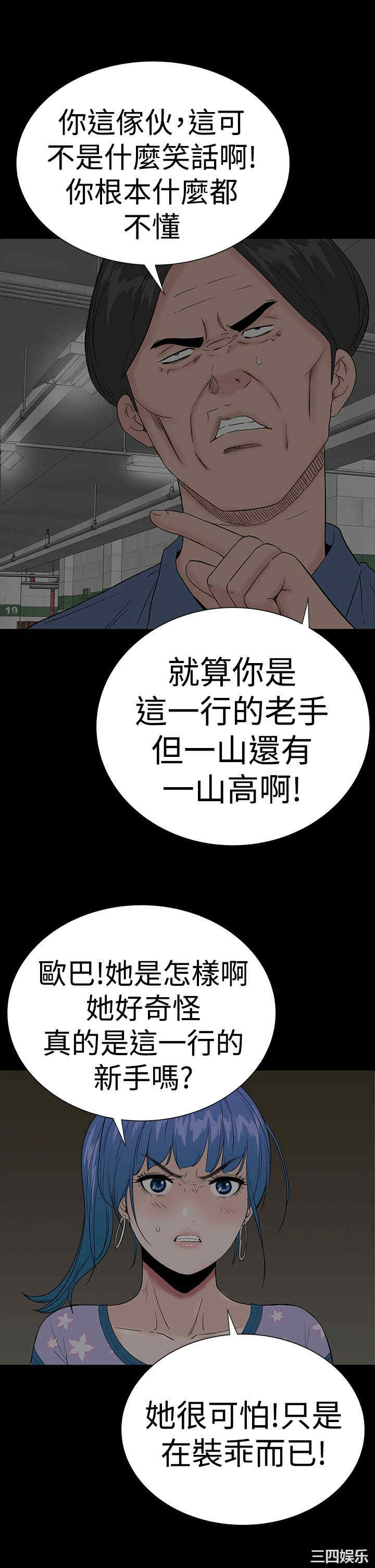 韩国漫画楼凤韩漫_楼凤-第40话在线免费阅读-韩国漫画-第35张图片