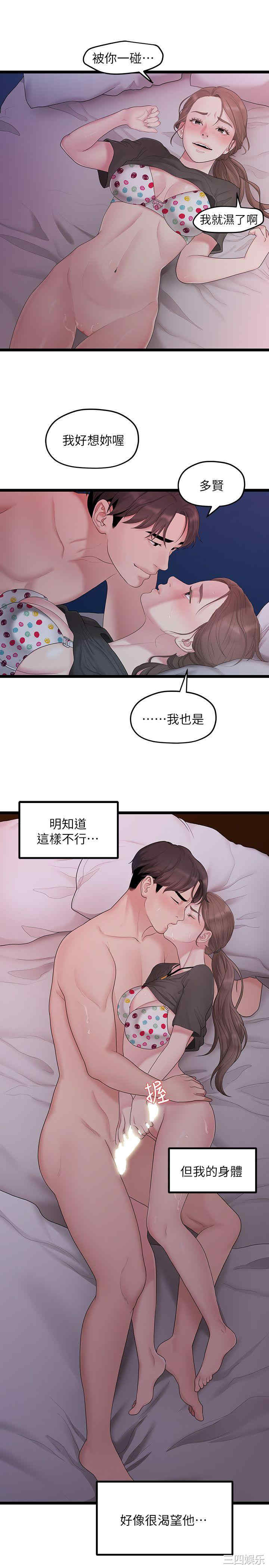 韩国漫画我们的非常关系韩漫_我们的非常关系-第32话在线免费阅读-韩国漫画-第12张图片