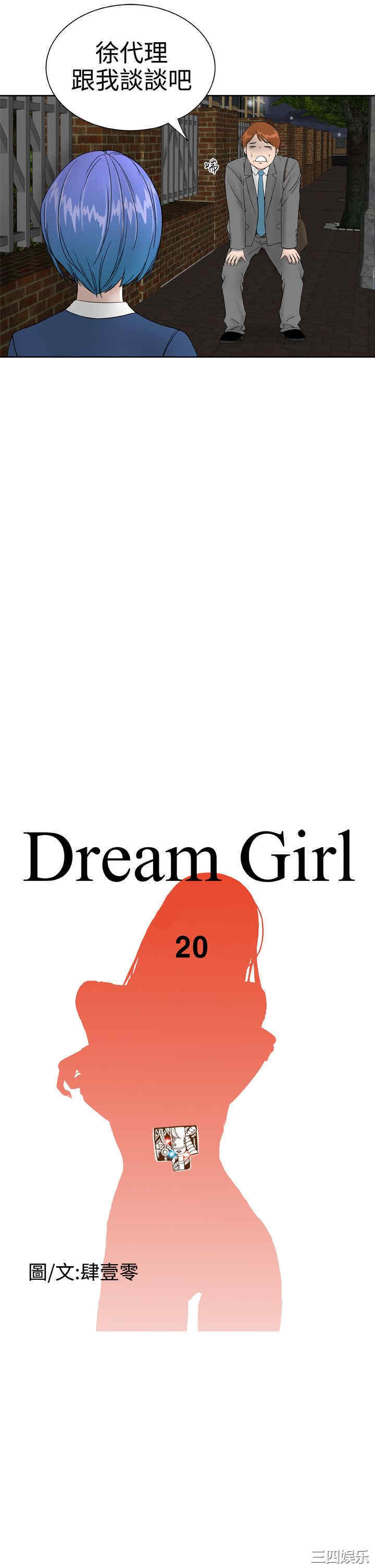 韩国漫画Dream Girl韩漫_Dream Girl-第20话在线免费阅读-韩国漫画-第3张图片