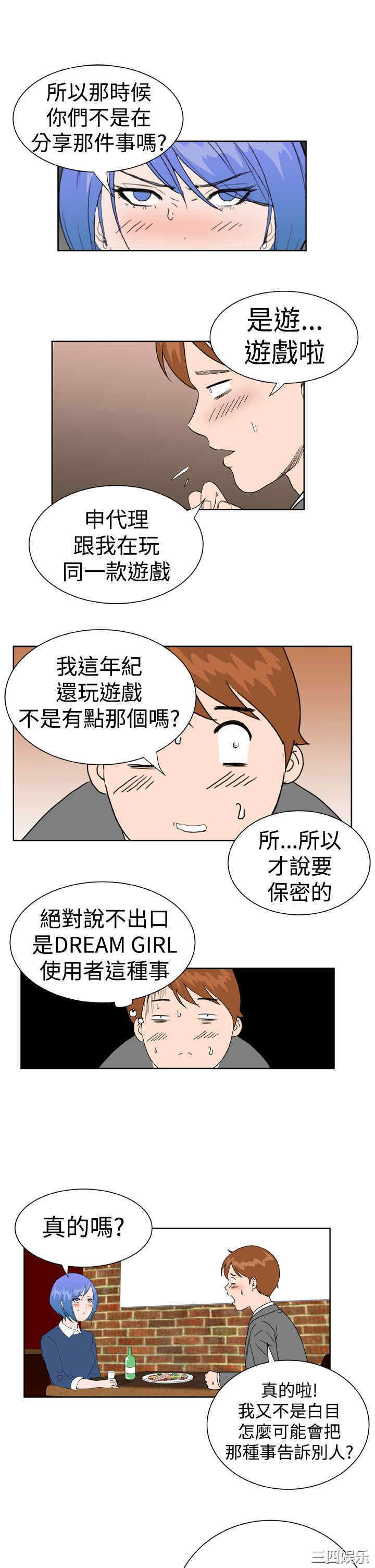 韩国漫画Dream Girl韩漫_Dream Girl-第20话在线免费阅读-韩国漫画-第10张图片
