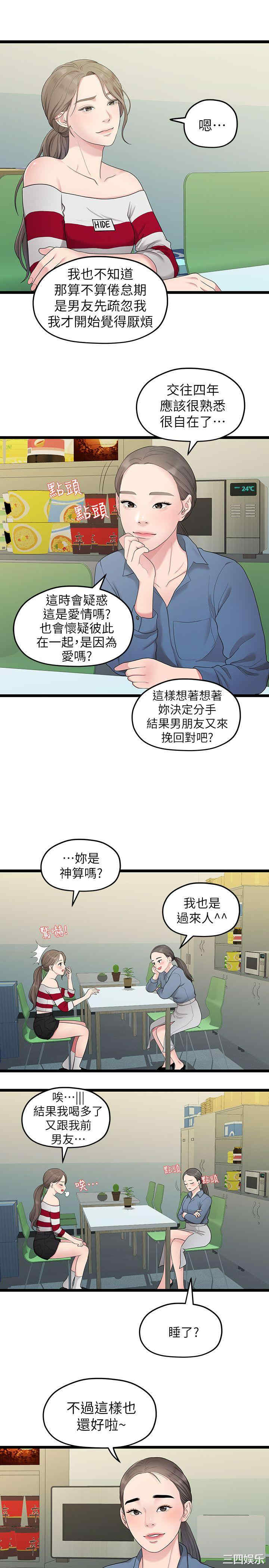 韩国漫画我们的非常关系韩漫_我们的非常关系-第33话在线免费阅读-韩国漫画-第9张图片