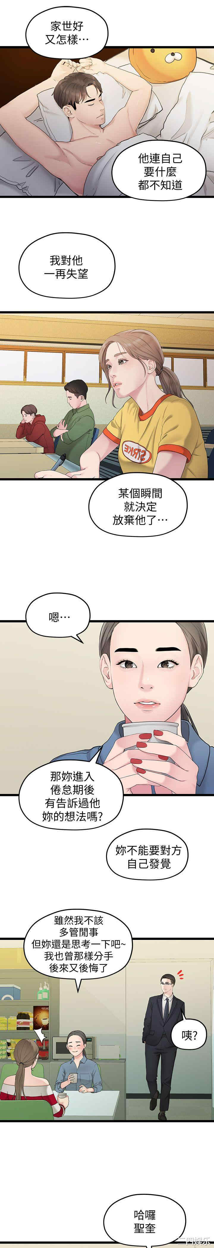 韩国漫画我们的非常关系韩漫_我们的非常关系-第33话在线免费阅读-韩国漫画-第13张图片