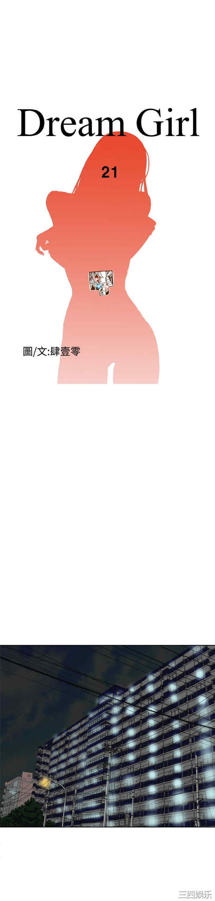 韩国漫画Dream Girl韩漫_Dream Girl-第21话在线免费阅读-韩国漫画-第3张图片