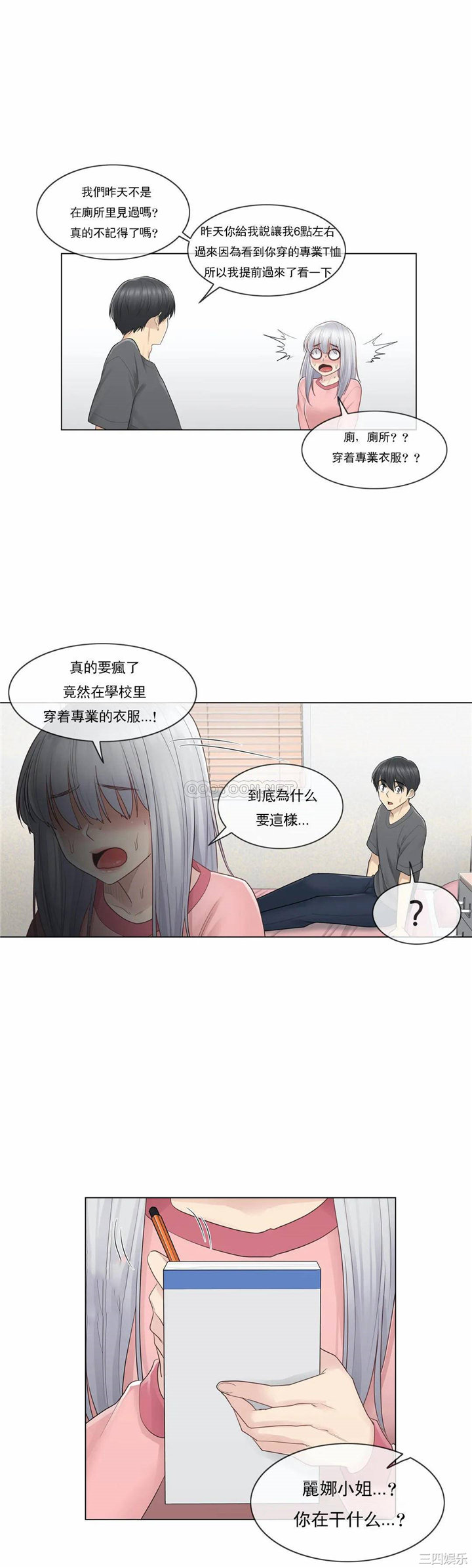 韩国漫画废弃章节韩漫_触摸解封-第16话q在线免费阅读-韩国漫画-第14张图片