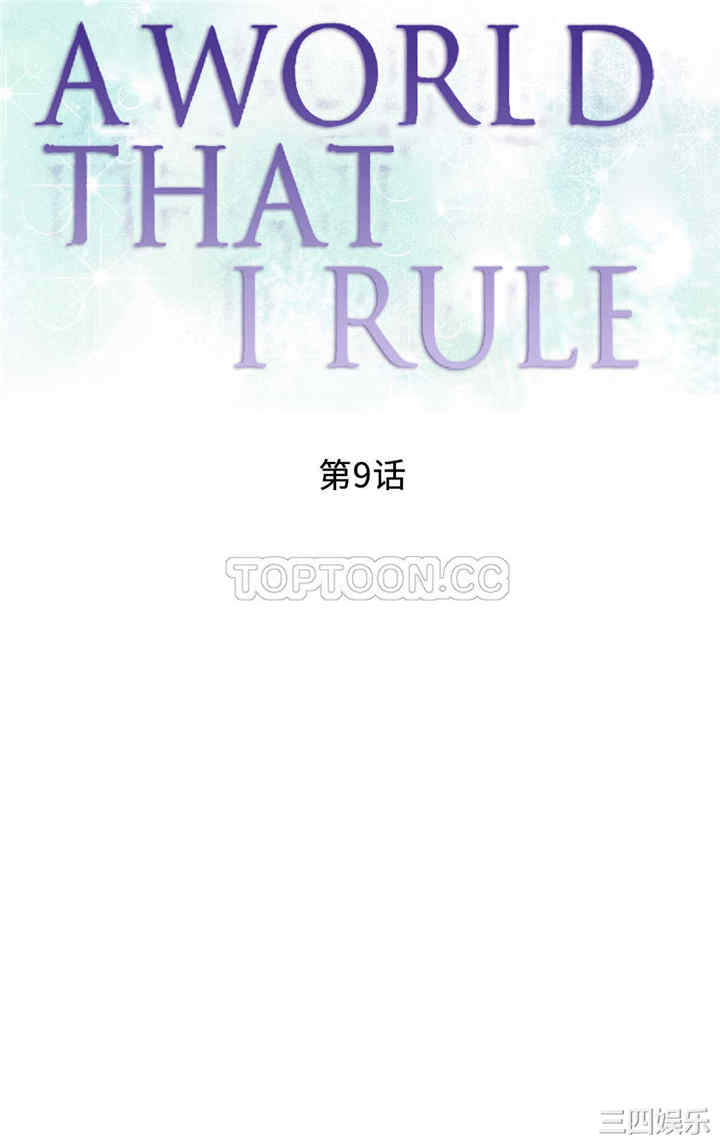 韩国漫画我的世界韩漫_我的世界-第9话在线免费阅读-韩国漫画-第1张图片