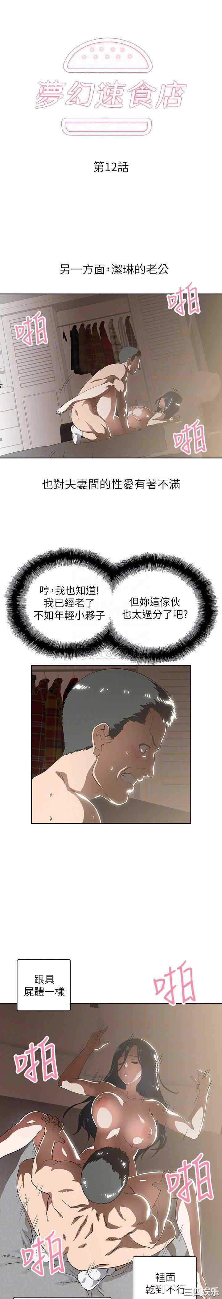 韩国漫画韩漫_梦幻速食店-第12话在线免费阅读-韩国漫画-第4张图片