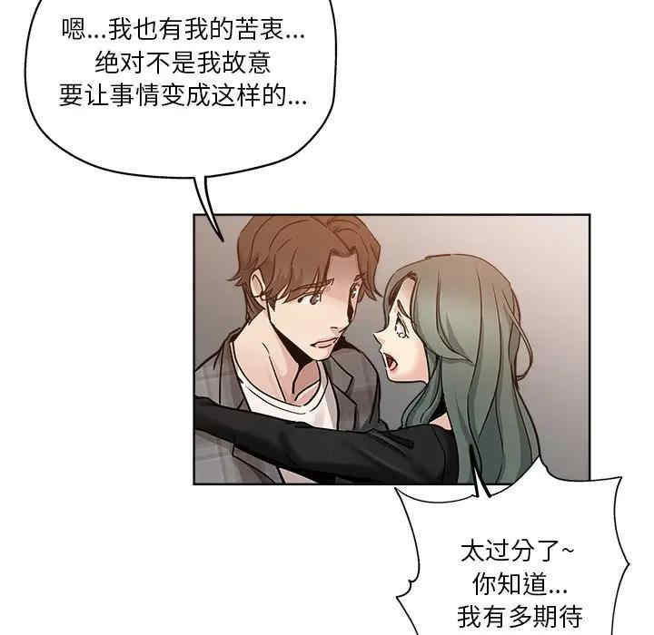 韩国漫画坏坏的她韩漫_坏坏的她-第13话在线免费阅读-韩国漫画-第85张图片