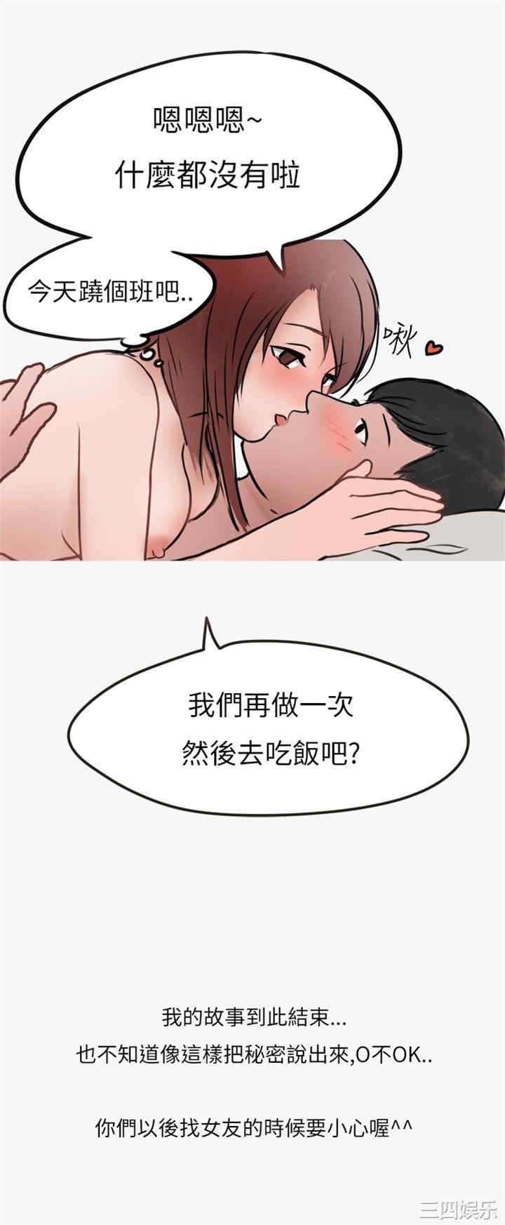 韩国漫画秘密Story韩漫_秘密Story-第157话在线免费阅读-韩国漫画-第30张图片