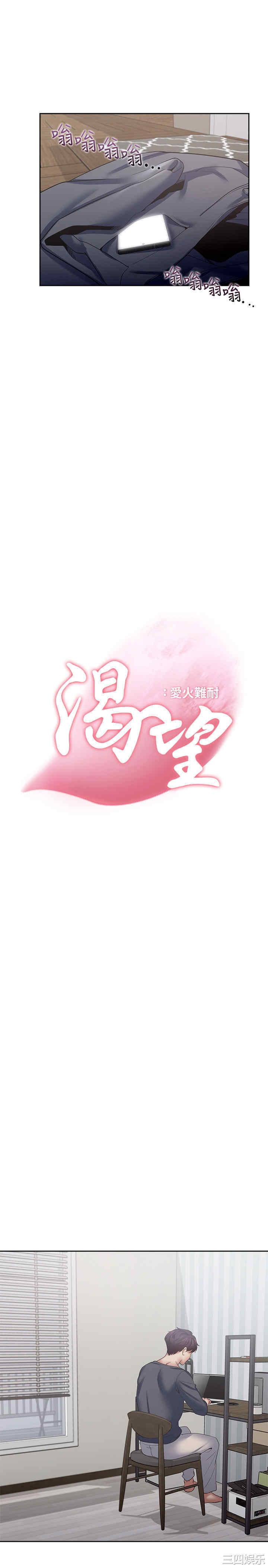韩国漫画渴望：爱火难耐韩漫_渴望：爱火难耐-第39话在线免费阅读-韩国漫画-第3张图片