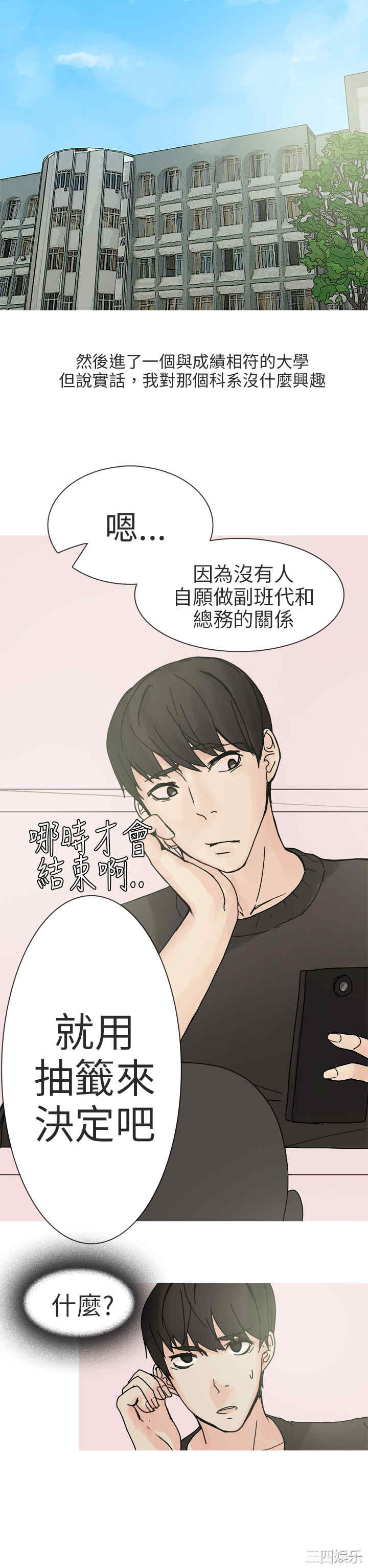 韩国漫画秘密Story韩漫_秘密Story-第206话在线免费阅读-韩国漫画-第2张图片