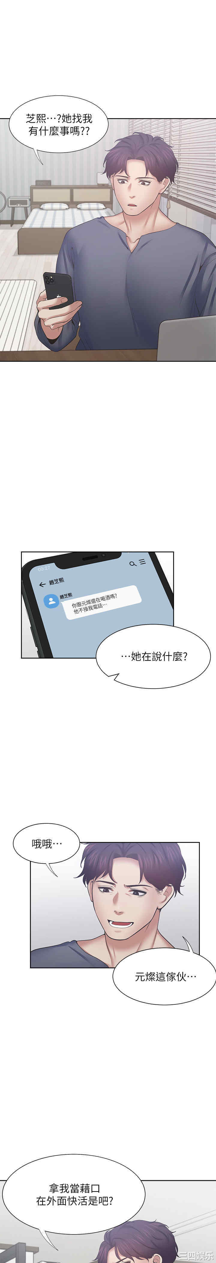 韩国漫画渴望：爱火难耐韩漫_渴望：爱火难耐-第39话在线免费阅读-韩国漫画-第5张图片