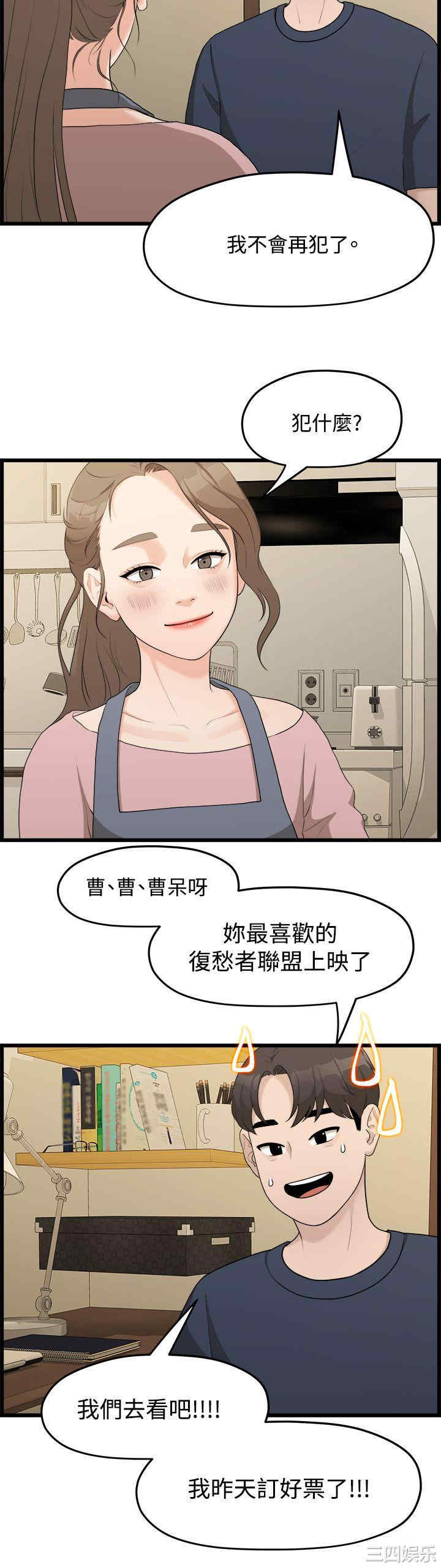 韩国漫画我们的非常关系韩漫_我们的非常关系-第6话在线免费阅读-韩国漫画-第4张图片