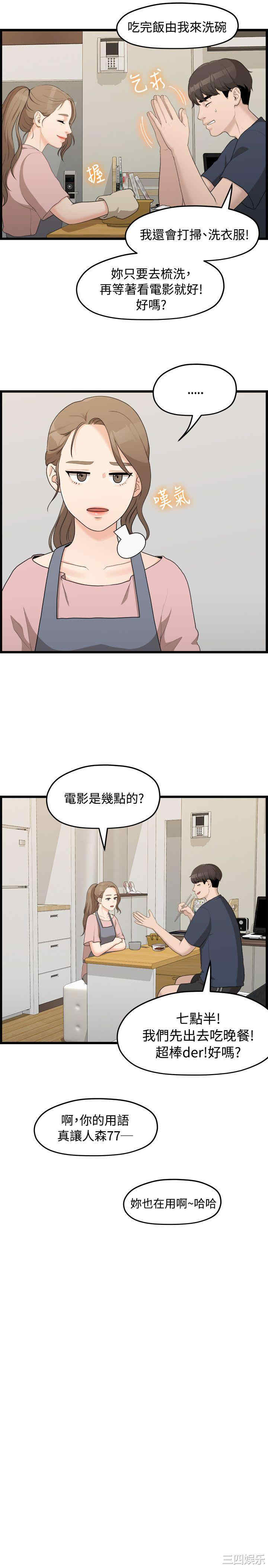 韩国漫画我们的非常关系韩漫_我们的非常关系-第6话在线免费阅读-韩国漫画-第5张图片