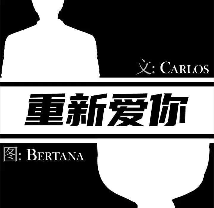 韩国漫画重新爱你韩漫_重新爱你-第26话在线免费阅读-韩国漫画-第47张图片