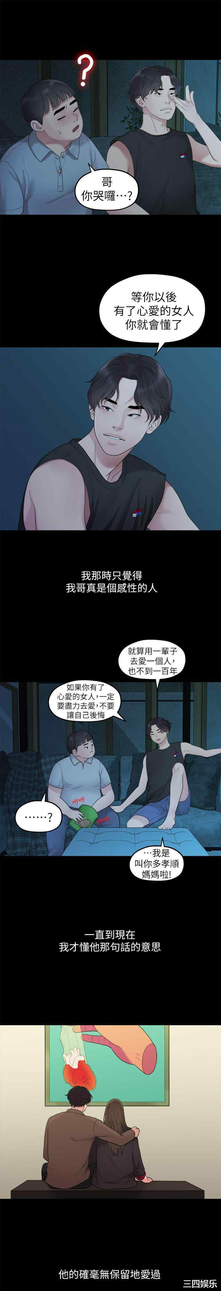 韩国漫画我们的非常关系韩漫_我们的非常关系-第34话在线免费阅读-韩国漫画-第16张图片