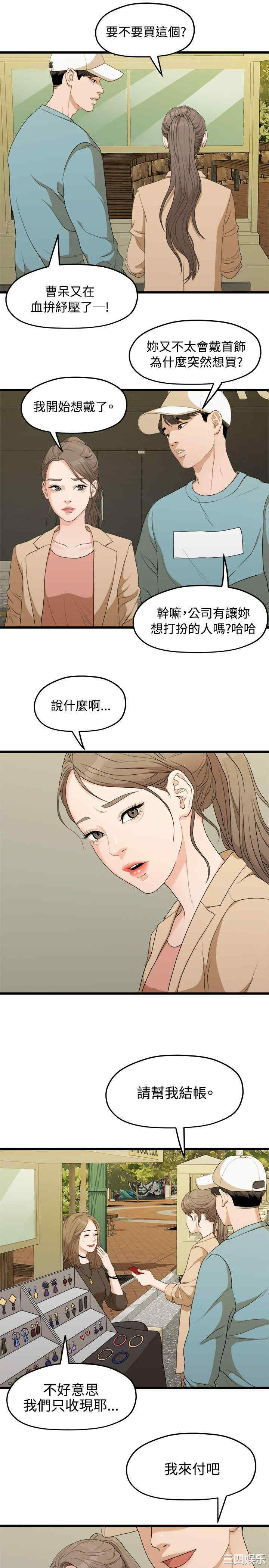 韩国漫画我们的非常关系韩漫_我们的非常关系-第6话在线免费阅读-韩国漫画-第10张图片