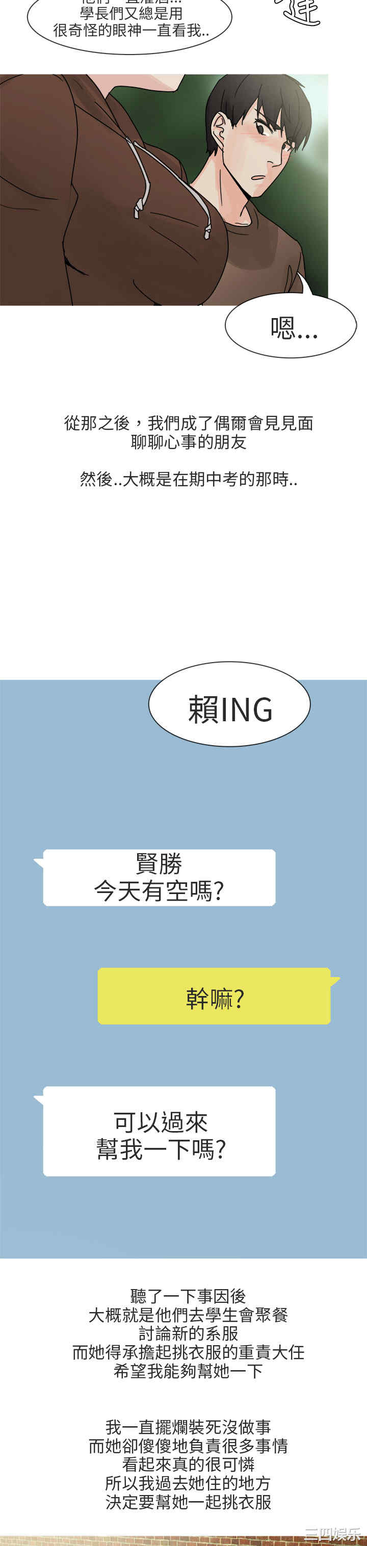 韩国漫画秘密Story韩漫_秘密Story-第206话在线免费阅读-韩国漫画-第15张图片