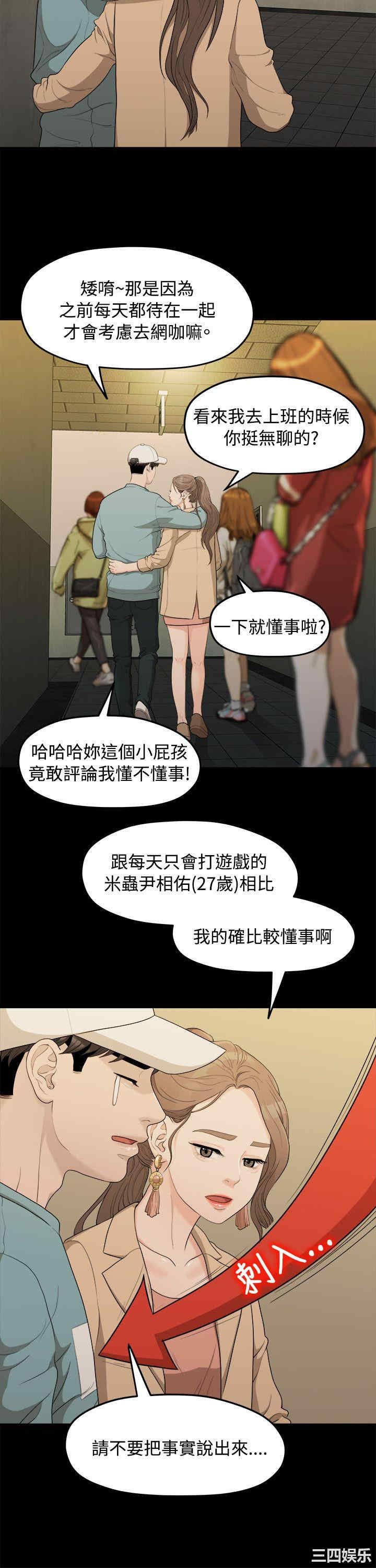 韩国漫画我们的非常关系韩漫_我们的非常关系-第6话在线免费阅读-韩国漫画-第19张图片