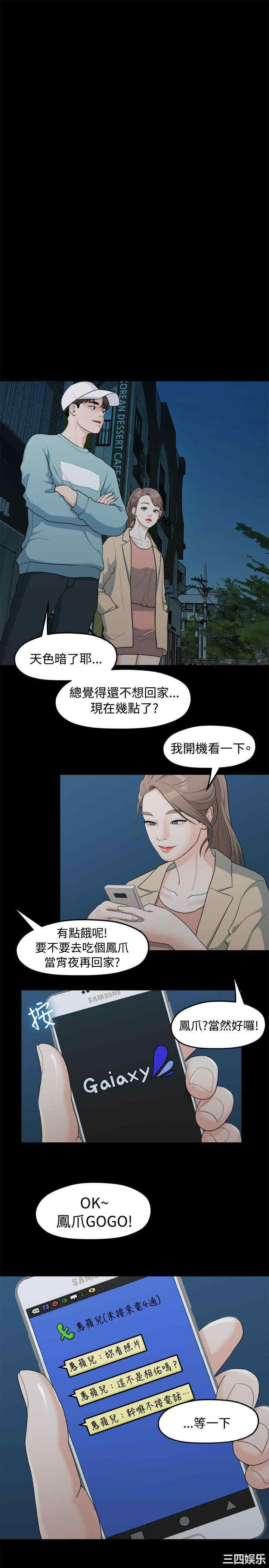 韩国漫画我们的非常关系韩漫_我们的非常关系-第6话在线免费阅读-韩国漫画-第20张图片