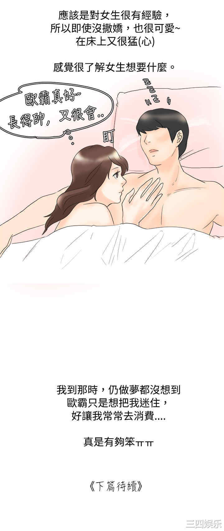 韩国漫画秘密Story韩漫_秘密Story-第28话在线免费阅读-韩国漫画-第22张图片