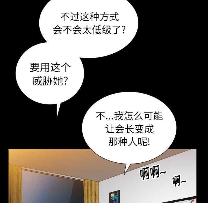 韩国漫画圈套韩漫_圈套-第28话在线免费阅读-韩国漫画-第110张图片