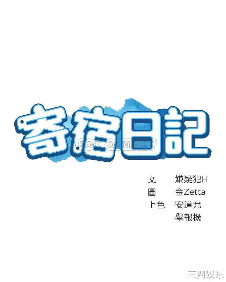 韩国漫画韩漫_寄宿日记-第18话在线免费阅读-韩国漫画-第4张图片