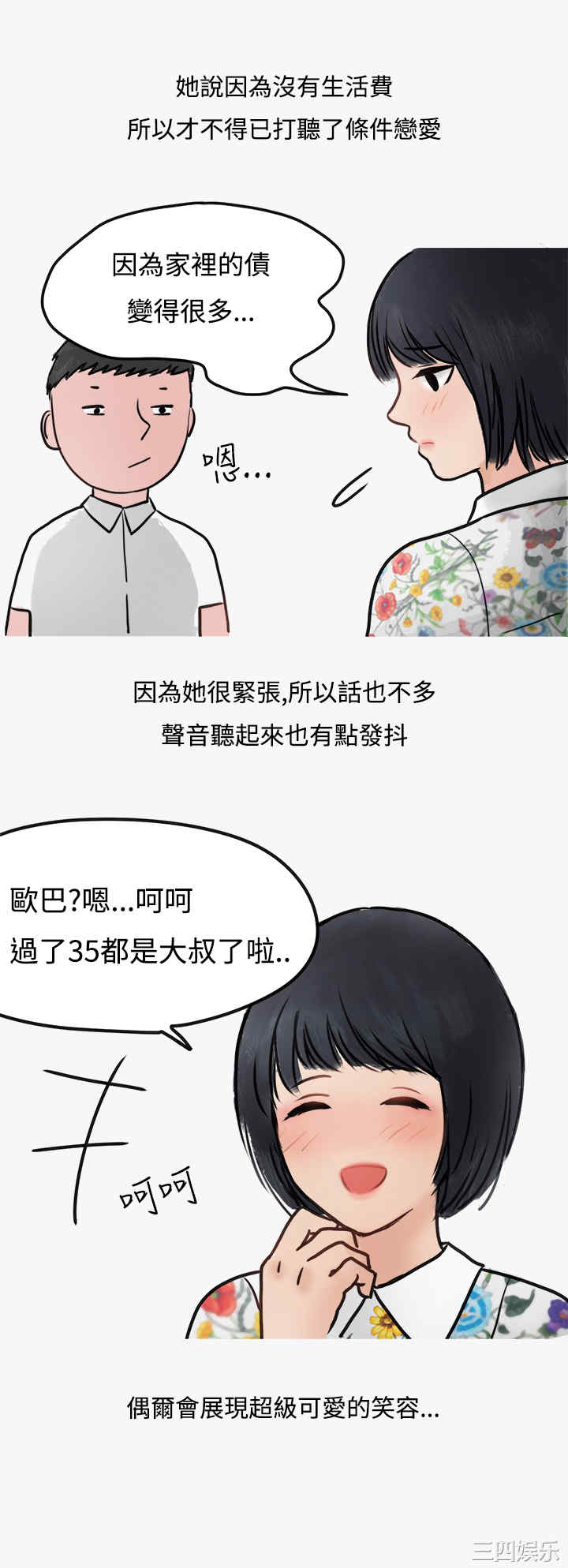 韩国漫画秘密Story韩漫_秘密Story-第158话在线免费阅读-韩国漫画-第24张图片