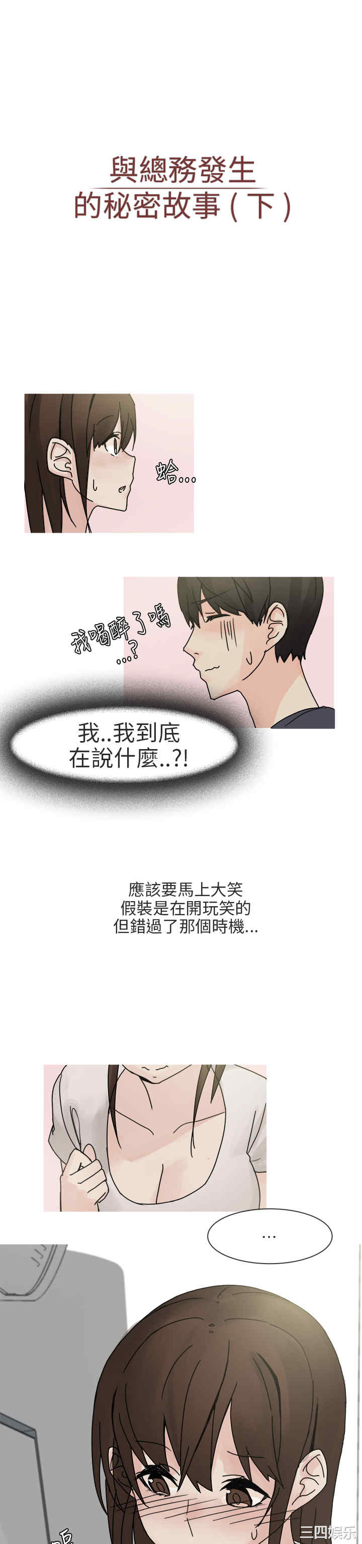 韩国漫画秘密Story韩漫_秘密Story-第207话在线免费阅读-韩国漫画-第2张图片