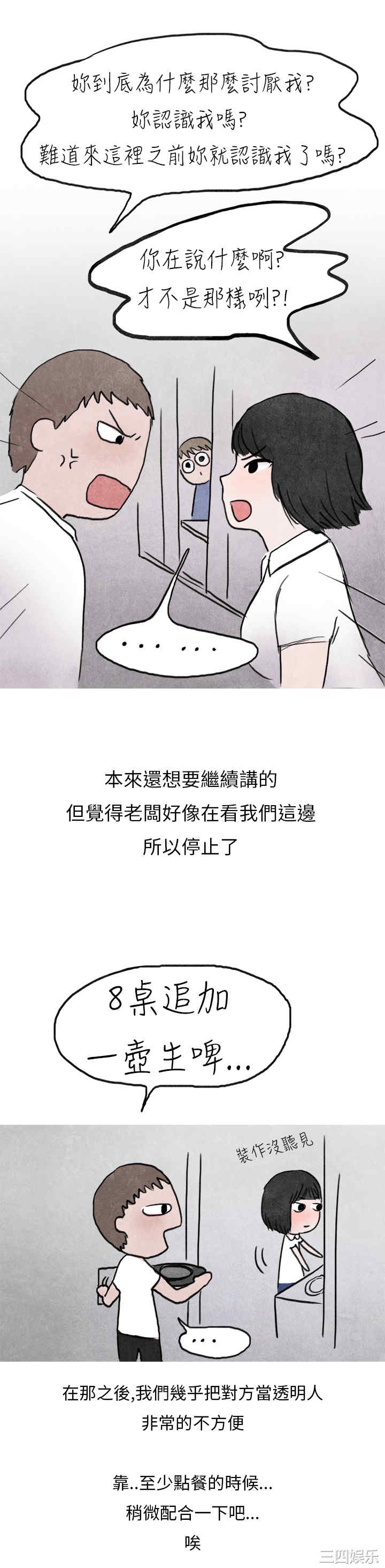 韩国漫画秘密Story韩漫_秘密Story-第137话在线免费阅读-韩国漫画-第19张图片