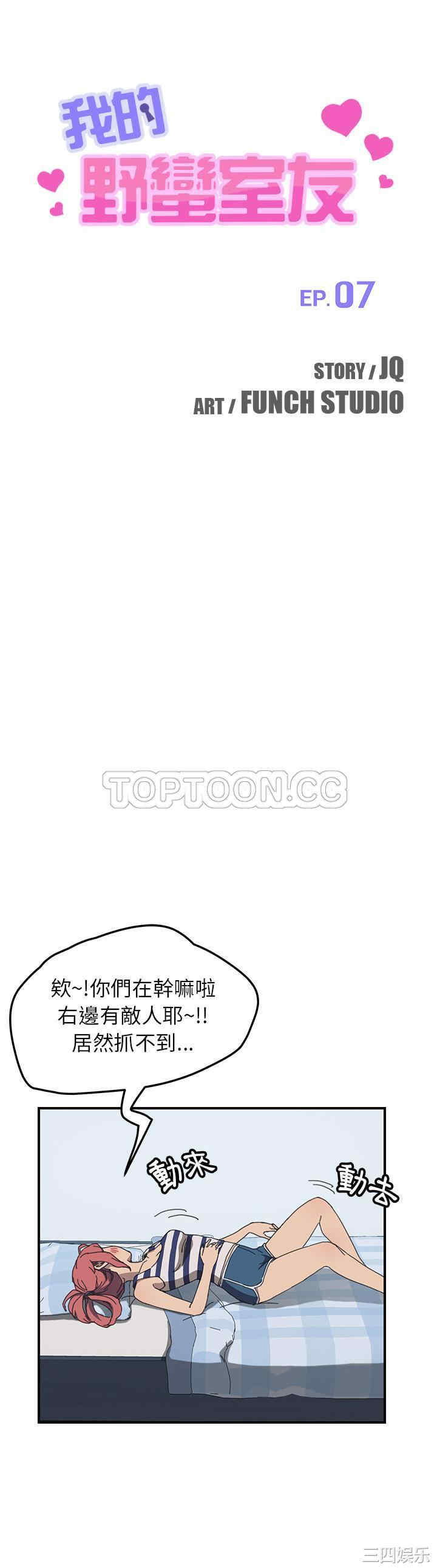 韩国漫画我的野蛮女友韩漫_我的野蛮女友-第7话在线免费阅读-韩国漫画-第3张图片