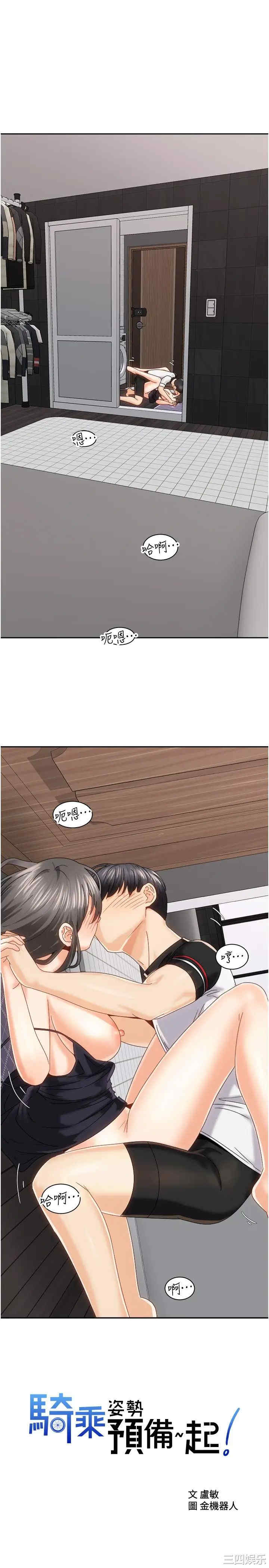 韩国漫画韩漫_骑乘姿势预备~起!-第21话在线免费阅读-韩国漫画-第1张图片