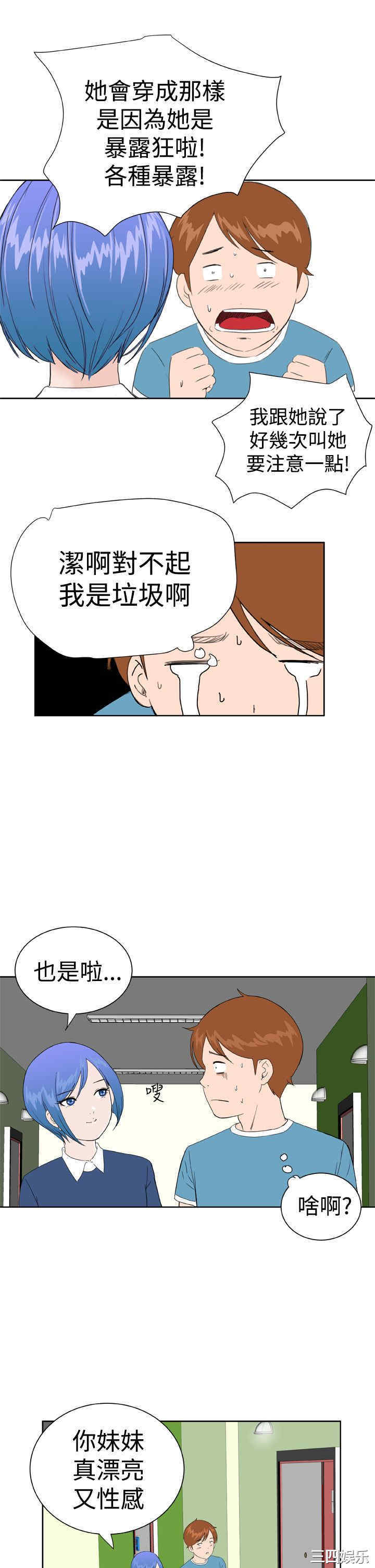 韩国漫画Dream Girl韩漫_Dream Girl-第23话在线免费阅读-韩国漫画-第15张图片