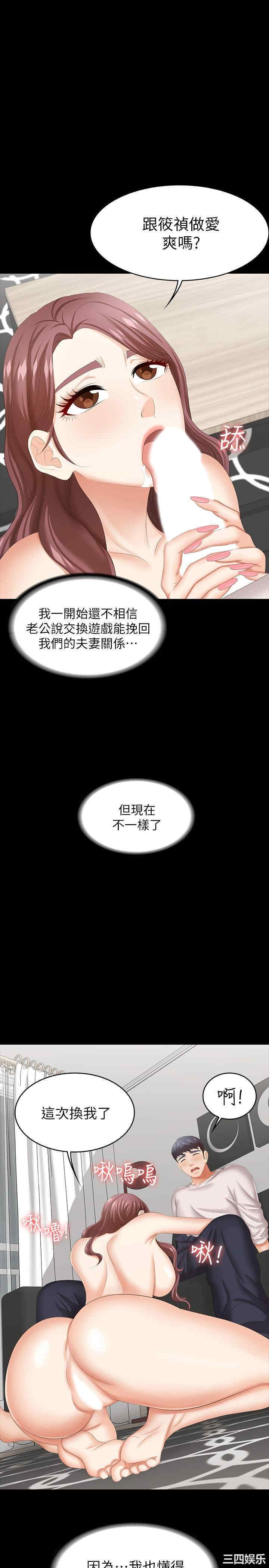 韩国漫画韩漫_交换游戏-第40话在线免费阅读-韩国漫画-第1张图片