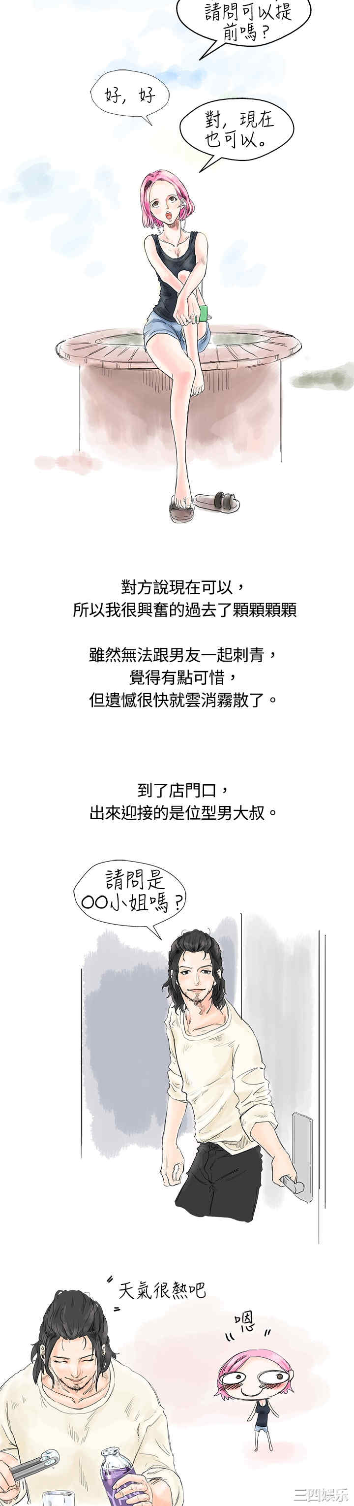 韩国漫画秘密Story韩漫_秘密Story-第一话在线免费阅读-韩国漫画-第3张图片