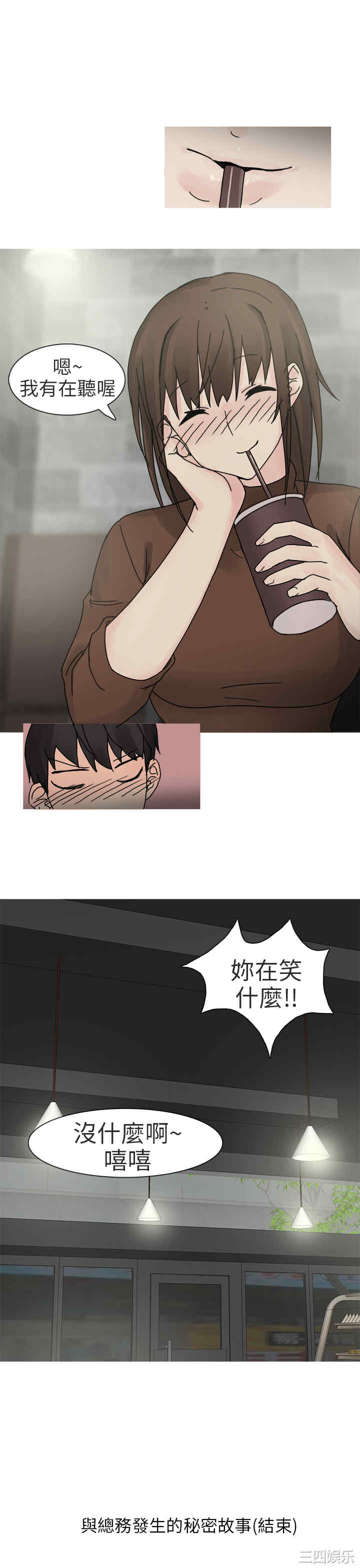 韩国漫画秘密Story韩漫_秘密Story-第207话在线免费阅读-韩国漫画-第29张图片