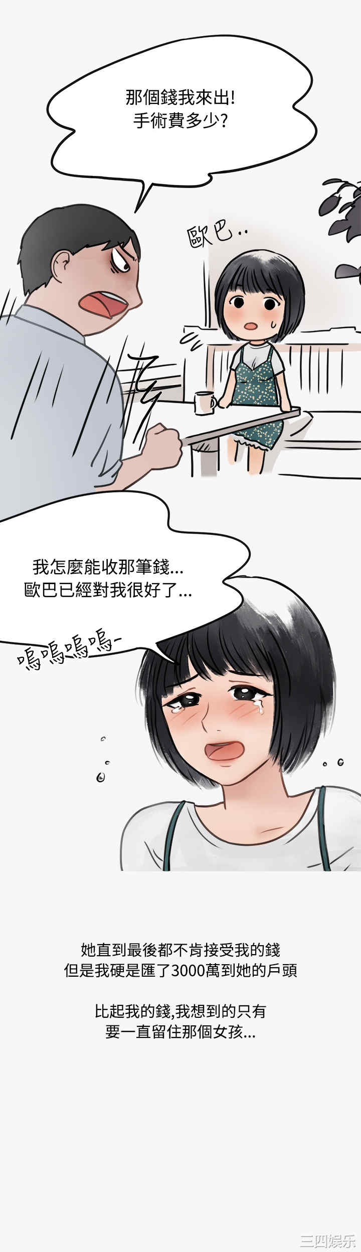 韩国漫画秘密Story韩漫_秘密Story-第159话在线免费阅读-韩国漫画-第20张图片