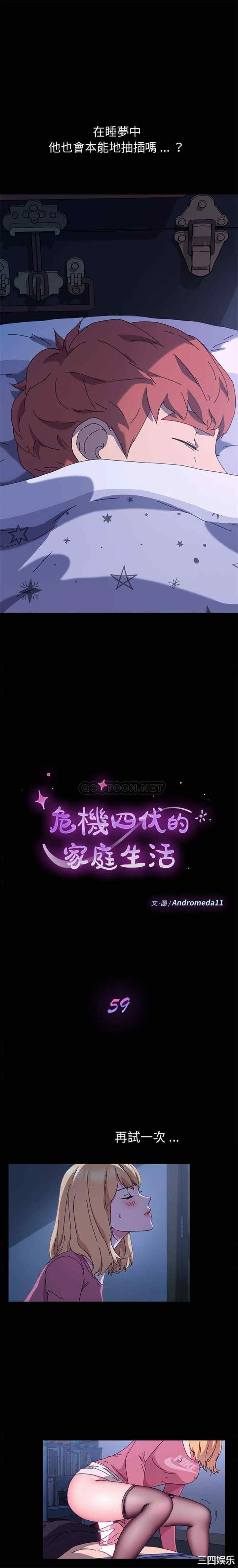 韩国漫画乖乖上钩/危机四伏的家庭生活韩漫_乖乖上钩/危机四伏的家庭生活-第59话在线免费阅读-韩国漫画-第2张图片