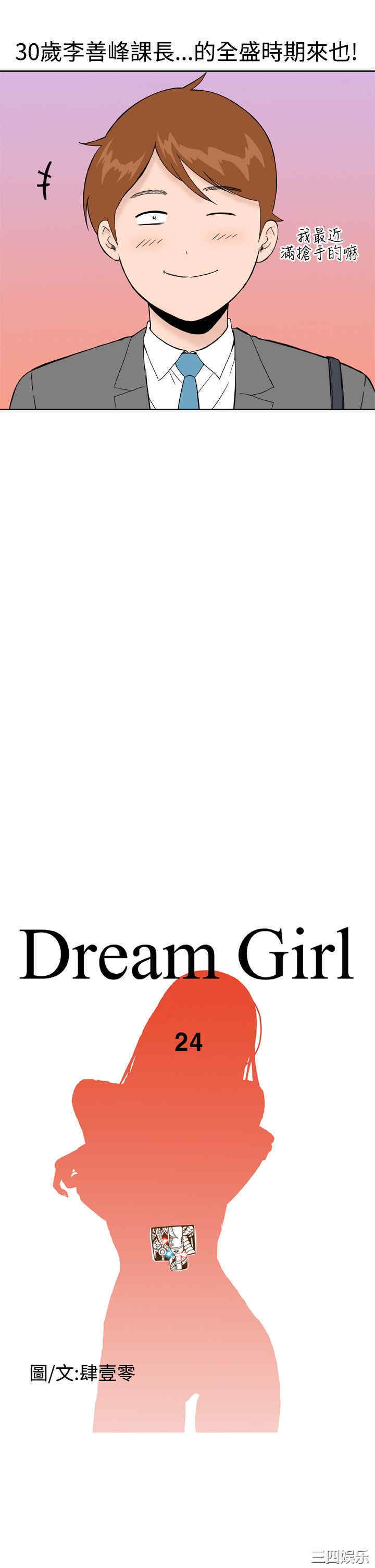 韩国漫画Dream Girl韩漫_Dream Girl-第24话在线免费阅读-韩国漫画-第3张图片