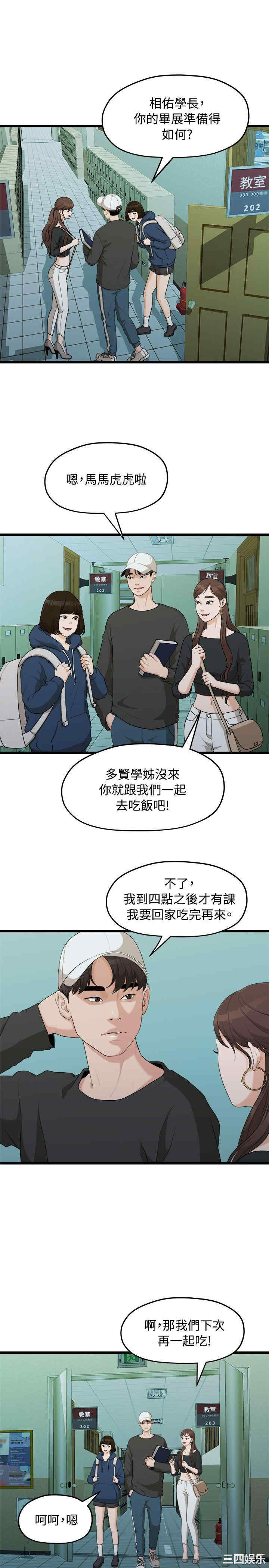 韩国漫画我们的非常关系韩漫_我们的非常关系-第8话在线免费阅读-韩国漫画-第3张图片