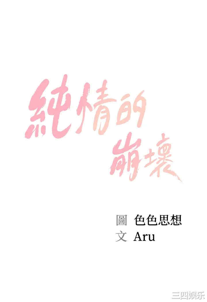 韩国漫画韩漫_纯情的崩坏-第37话在线免费阅读-韩国漫画-第5张图片