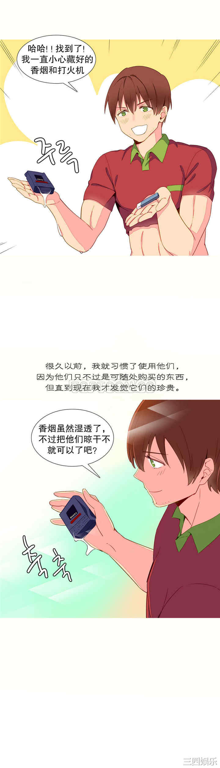韩国漫画我的世界韩漫_我的世界-第12话在线免费阅读-韩国漫画-第4张图片