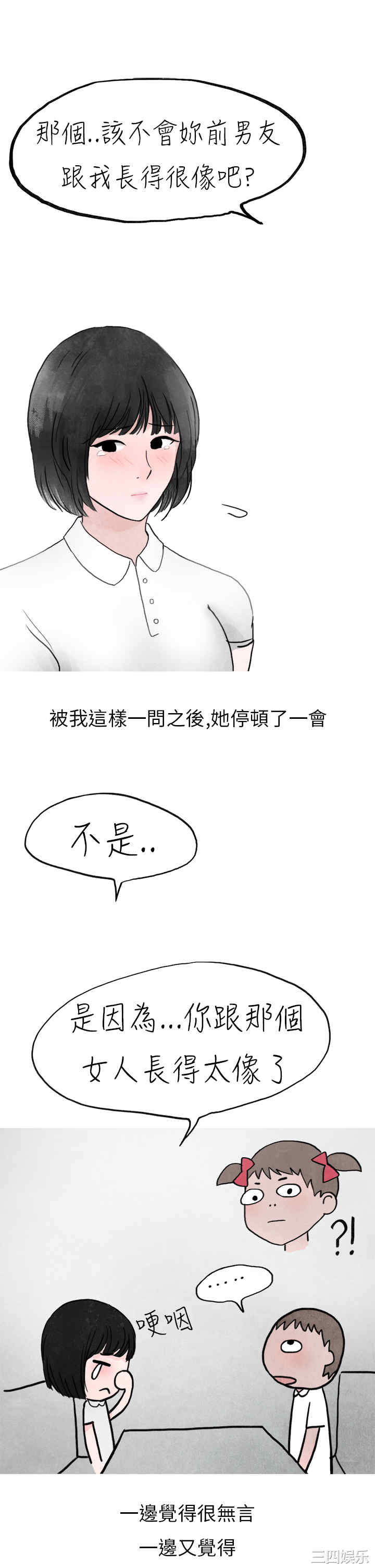 韩国漫画秘密Story韩漫_秘密Story-第138话在线免费阅读-韩国漫画-第6张图片