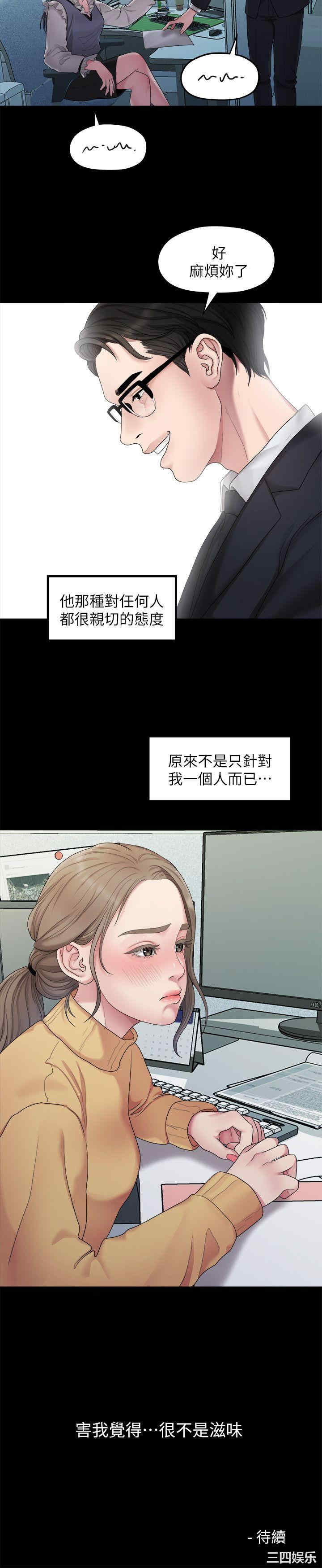 韩国漫画我们的非常关系韩漫_我们的非常关系-第36话在线免费阅读-韩国漫画-第21张图片