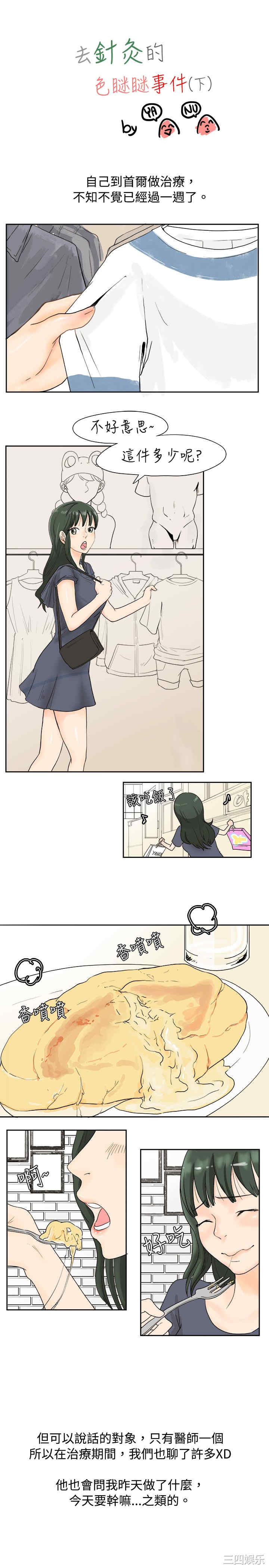 韩国漫画秘密Story韩漫_秘密Story-第31话在线免费阅读-韩国漫画-第1张图片