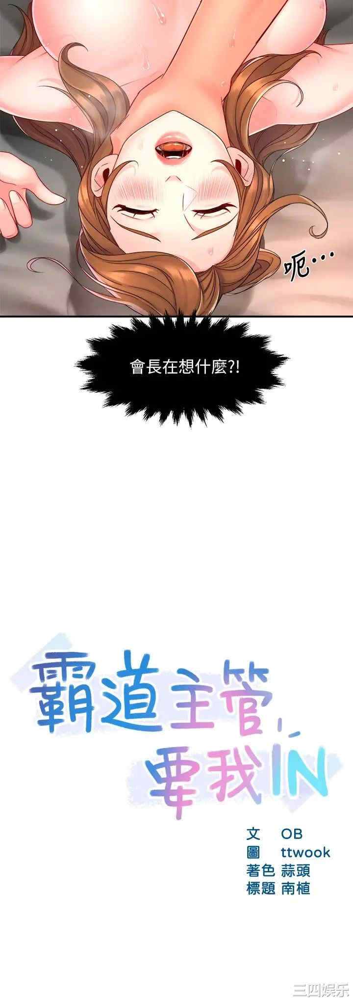 韩国漫画韩漫_霸道主管要我IN-第53话在线免费阅读-韩国漫画-第2张图片